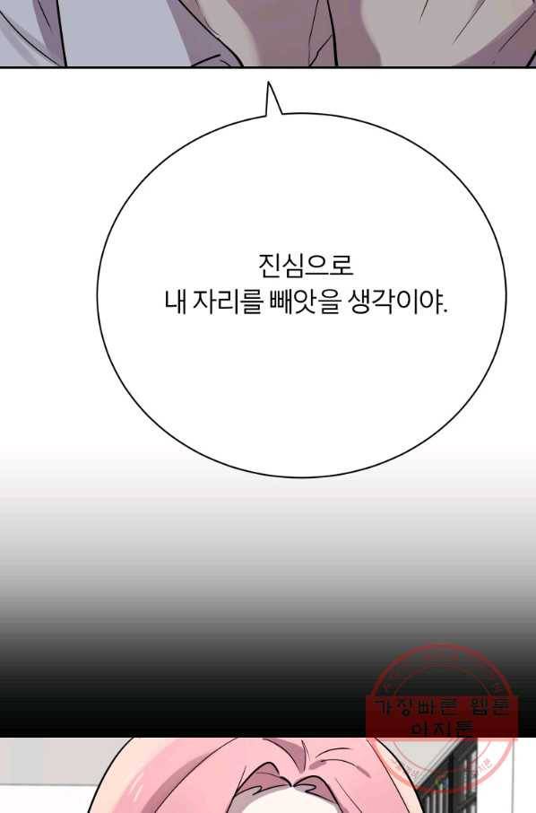 이렇게 바보일리 없어 23화 85