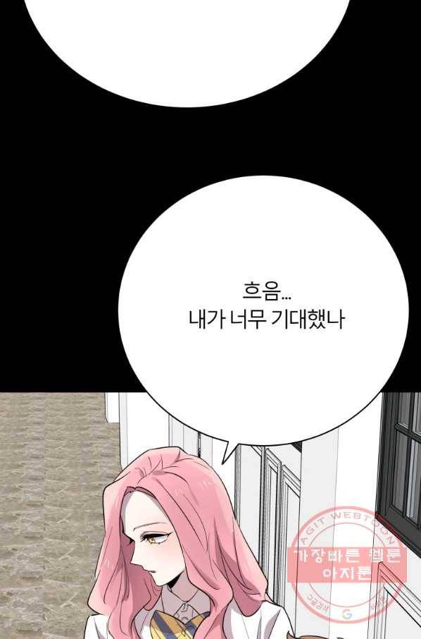 이렇게 바보일리 없어 23화 87