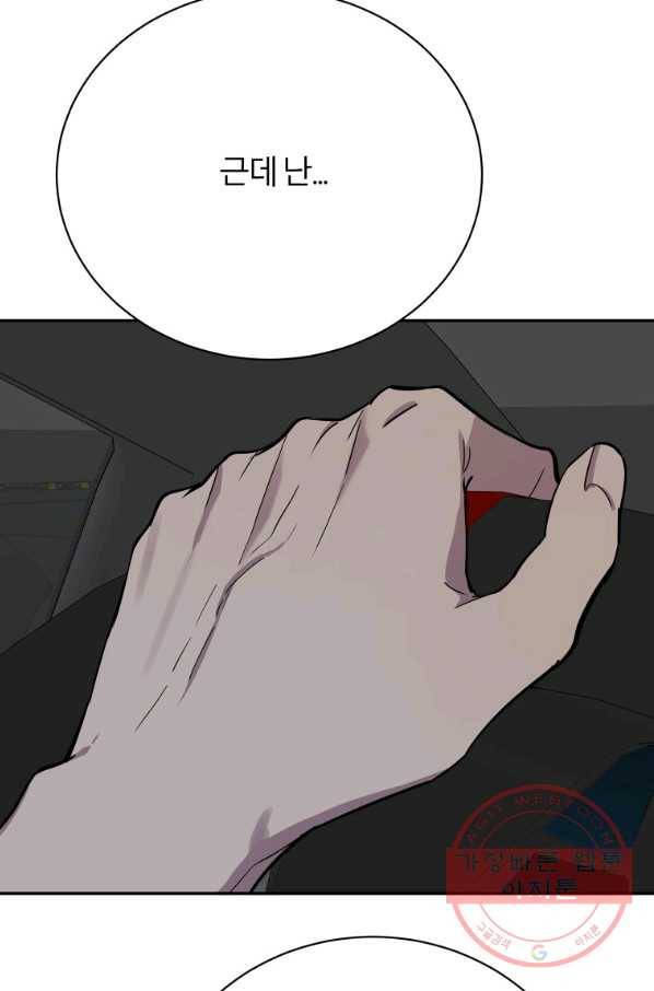 이렇게 바보일리 없어 23화 89