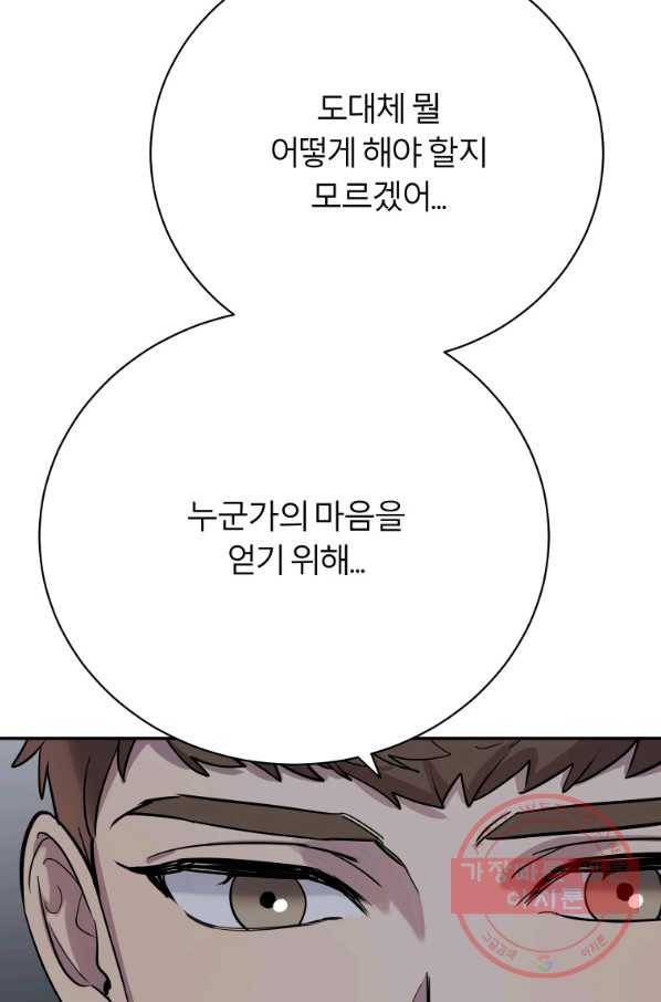 이렇게 바보일리 없어 23화 90
