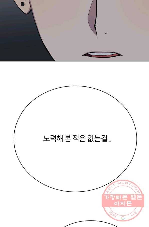 이렇게 바보일리 없어 23화 91