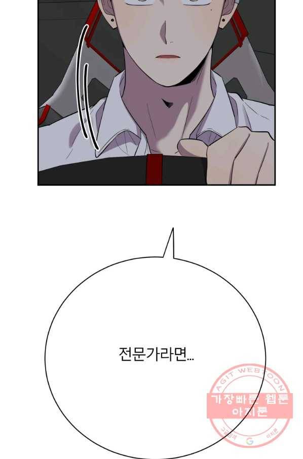 이렇게 바보일리 없어 23화 94