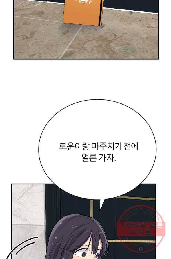 이렇게 바보일리 없어 23화 99
