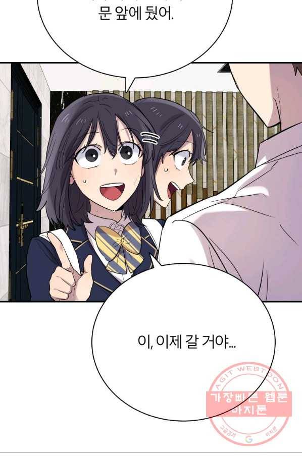 이렇게 바보일리 없어 23화 105