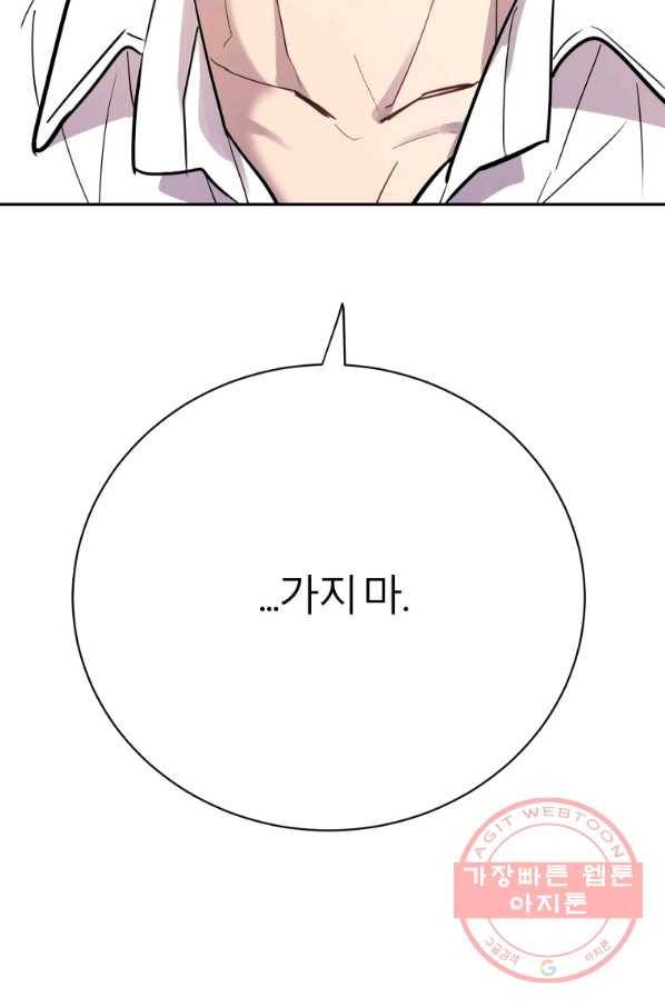 이렇게 바보일리 없어 23화 108