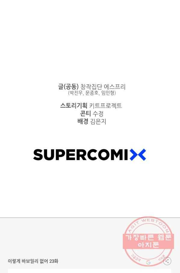 이렇게 바보일리 없어 23화 109