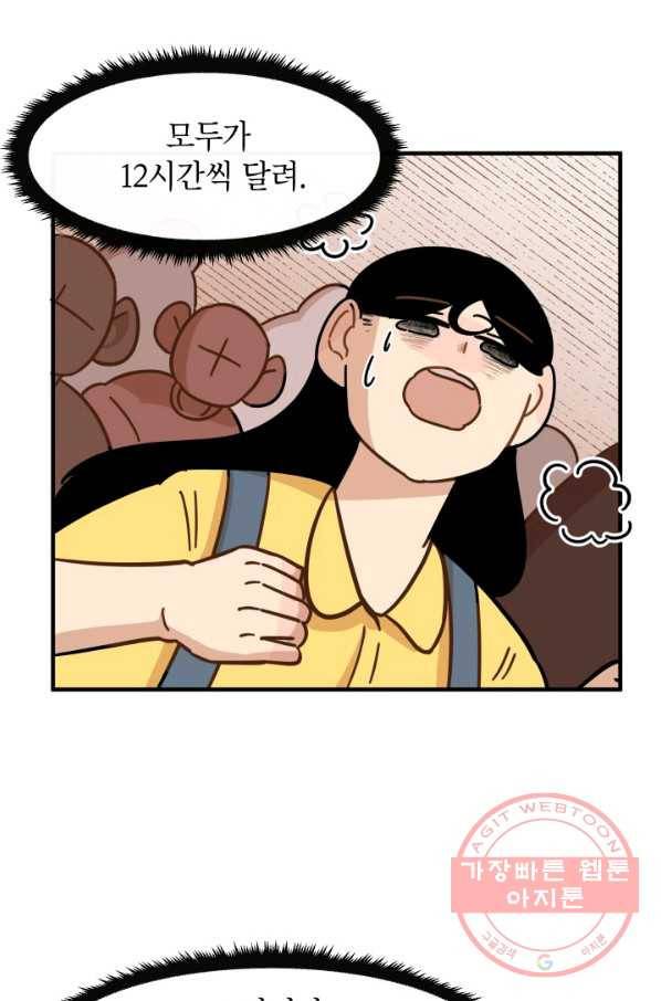 냐아! 미술학원 077화 1
