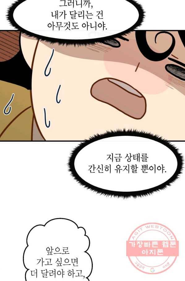 냐아! 미술학원 077화 2