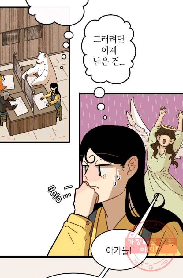 냐아! 미술학원 077화 3
