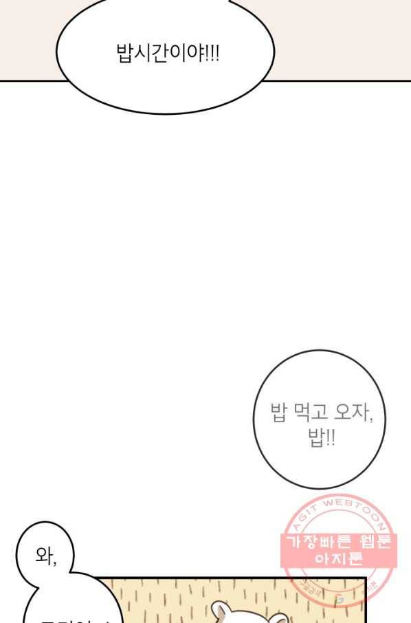 냐아! 미술학원 077화 4