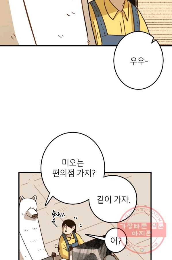 냐아! 미술학원 077화 7