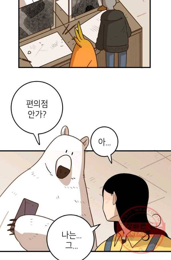 냐아! 미술학원 077화 8