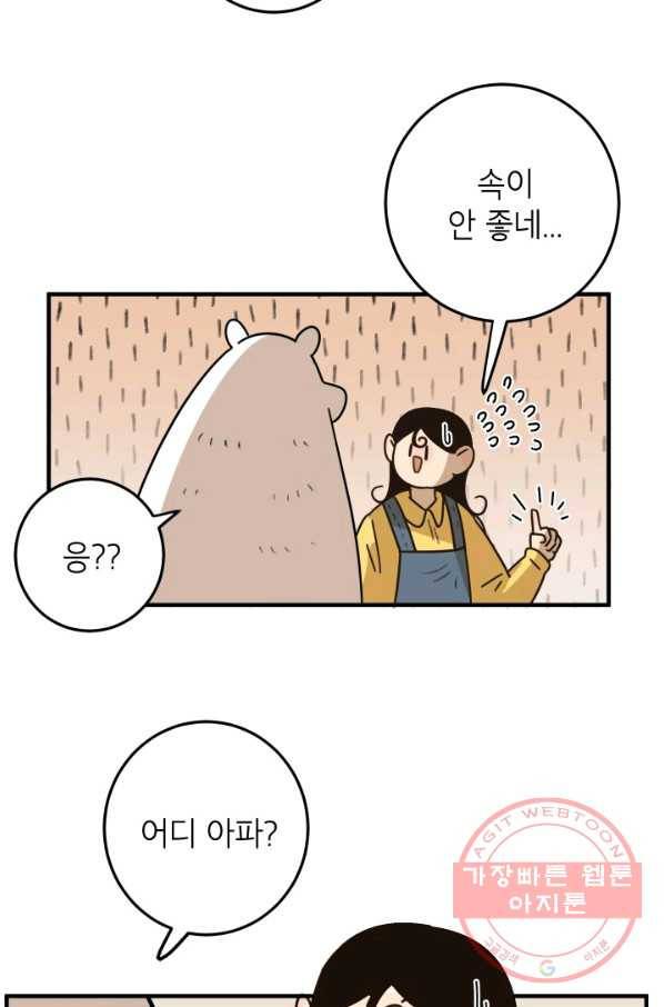 냐아! 미술학원 077화 9