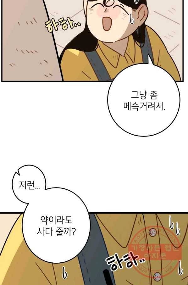 냐아! 미술학원 077화 10