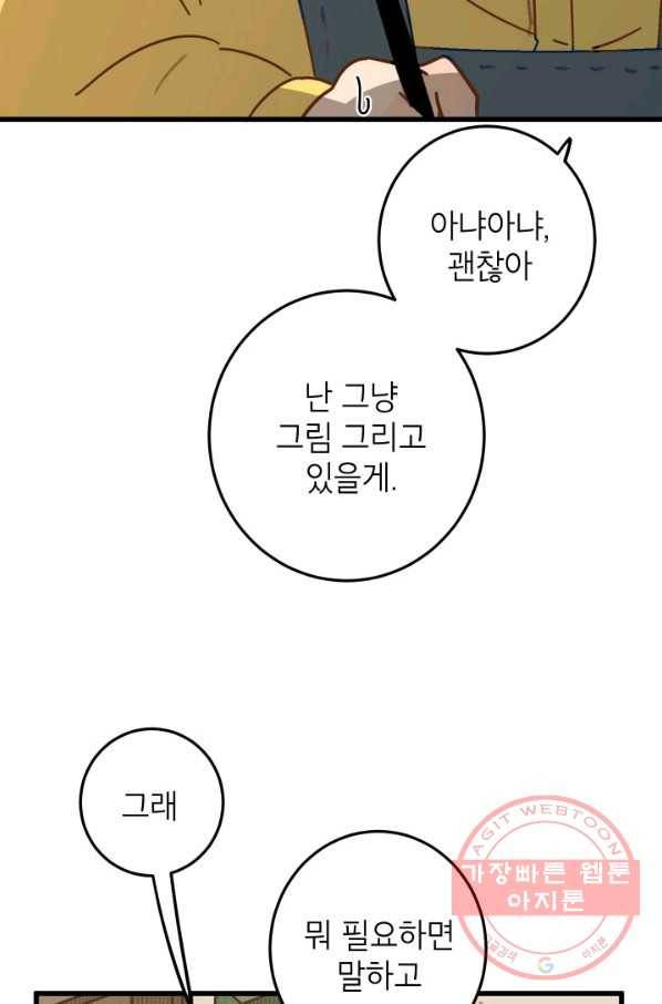 냐아! 미술학원 077화 11