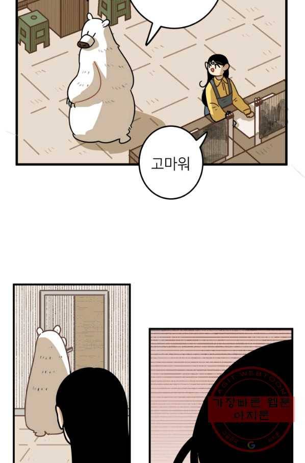 냐아! 미술학원 077화 12