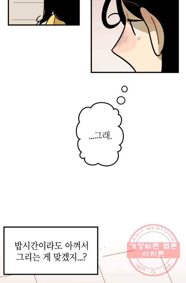 냐아! 미술학원 077화 13