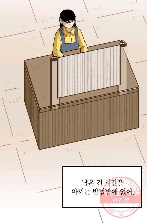 냐아! 미술학원 077화 14