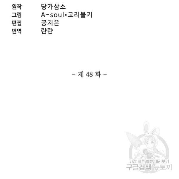 마블 전기: 파괴의 신의 탄생 48화 3