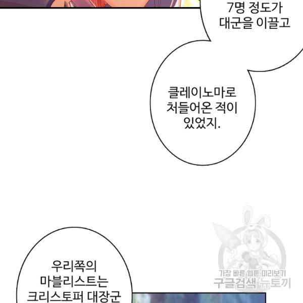 마블 전기: 파괴의 신의 탄생 48화 5