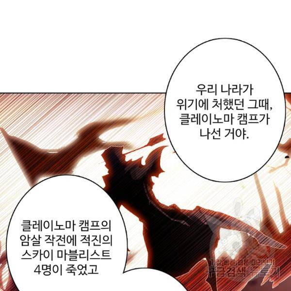마블 전기: 파괴의 신의 탄생 48화 7