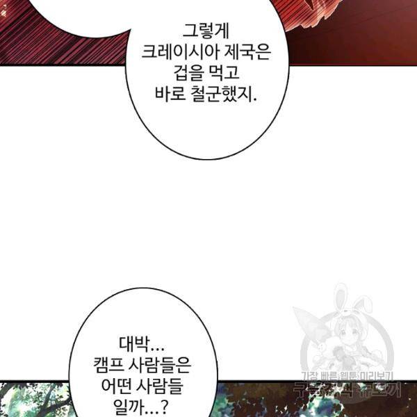 마블 전기: 파괴의 신의 탄생 48화 8