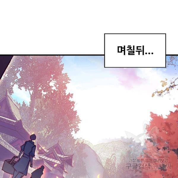 마블 전기: 파괴의 신의 탄생 48화 11