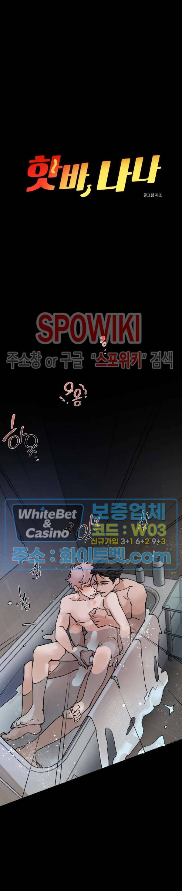 핫바, 나나 32화 3