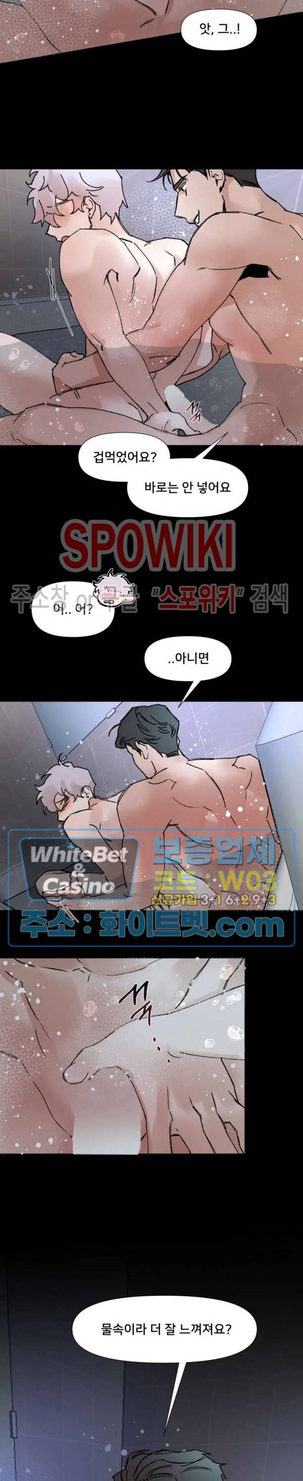 핫바, 나나 32화 5