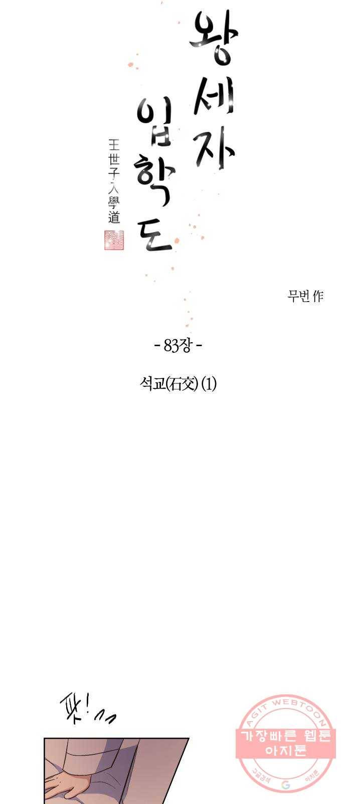 왕세자 입학도 83장 석교(石交) (1) 4