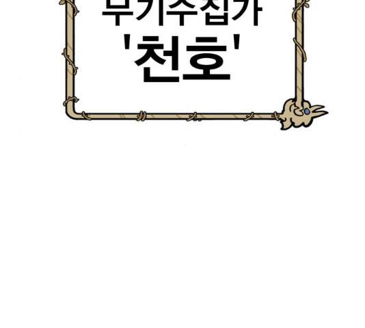 메트로 헌터 23화 7