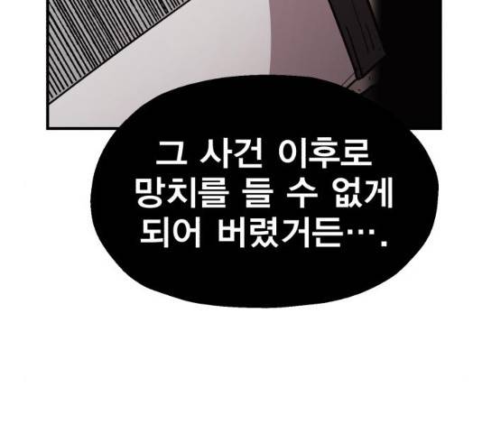 메트로 헌터 23화 29