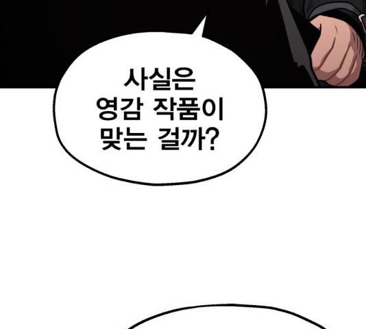 메트로 헌터 23화 32
