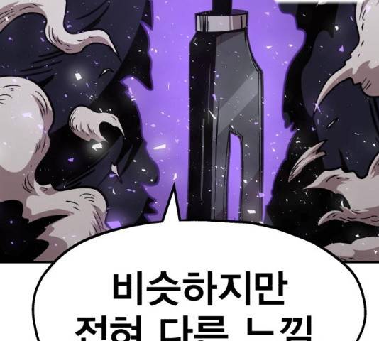 메트로 헌터 23화 65