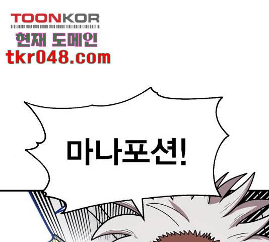 메트로 헌터 23화 87