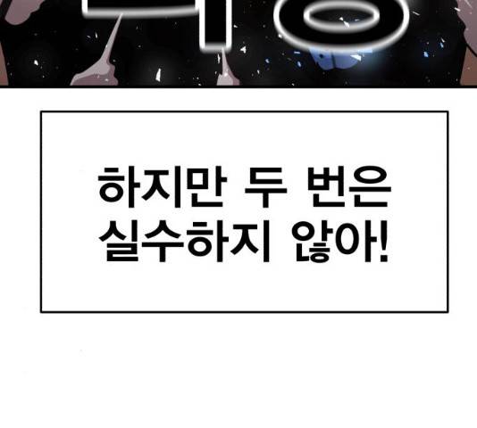 메트로 헌터 23화 98
