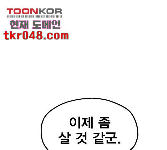 메트로 헌터 23화 99
