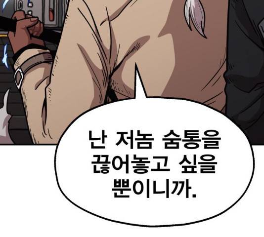 메트로 헌터 23화 114