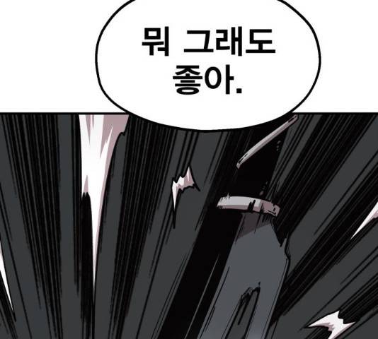 메트로 헌터 23화 118