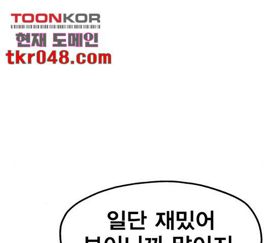 메트로 헌터 23화 120