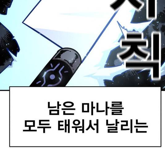 메트로 헌터 23화 171