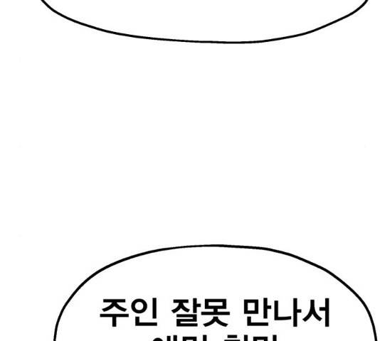 메트로 헌터 23화 261