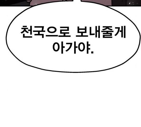 메트로 헌터 23화 272