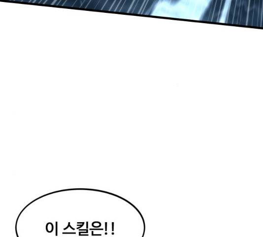 최강부캐 9화 6