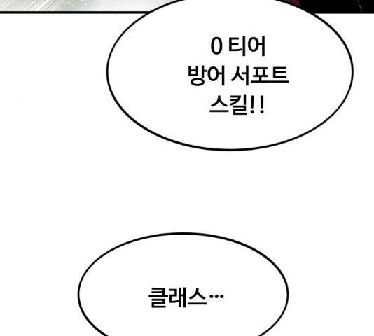 최강부캐 9화 8