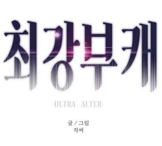 최강부캐 9화 15