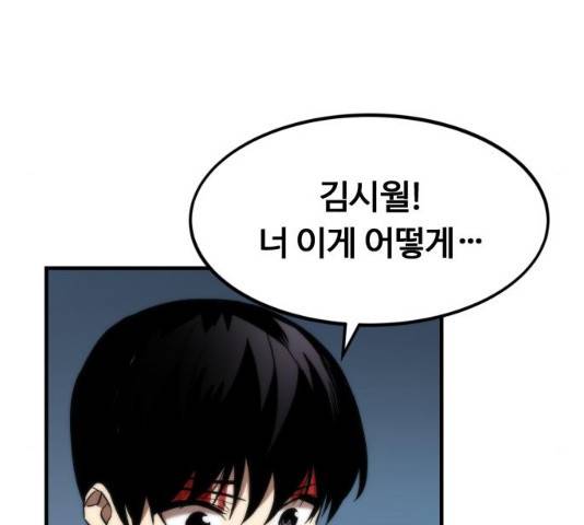 최강부캐 9화 19