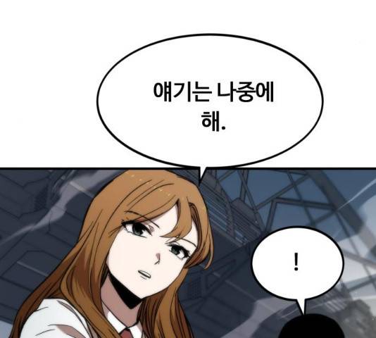 최강부캐 9화 21