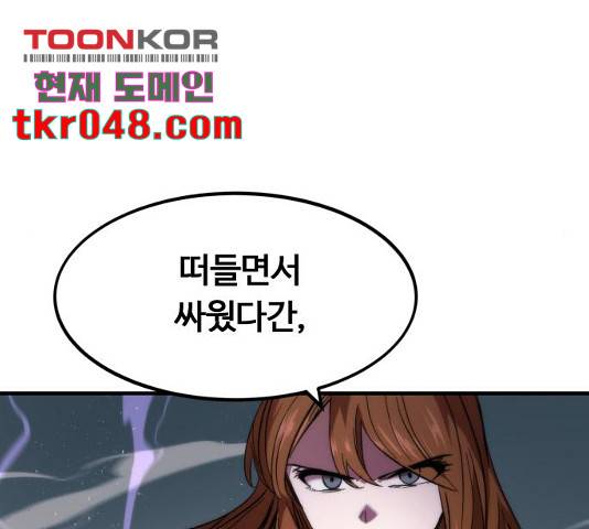 최강부캐 9화 23