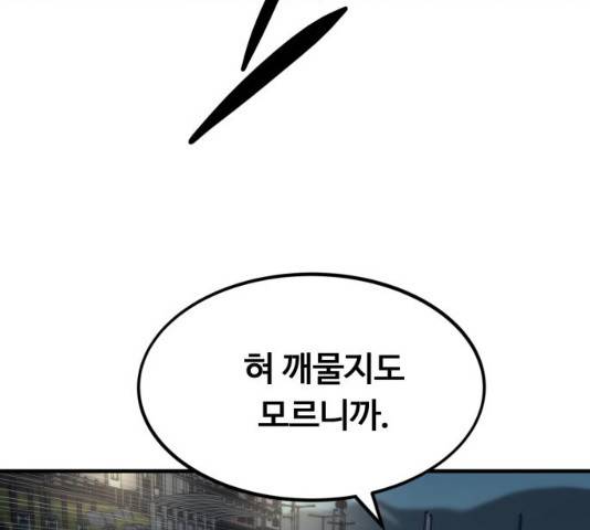 최강부캐 9화 25